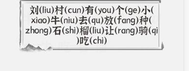 文字进化标拼音关卡答案是什么