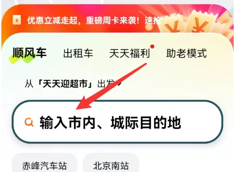 嘀嗒顺风车如何看到车主线路