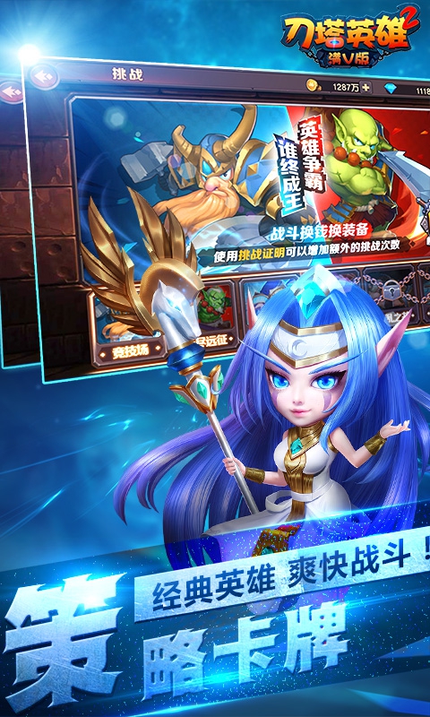 刀塔英雄2满V版