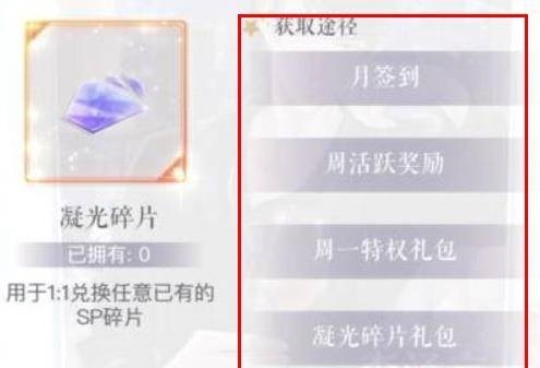 恋与制作人凝光碎片怎么获得