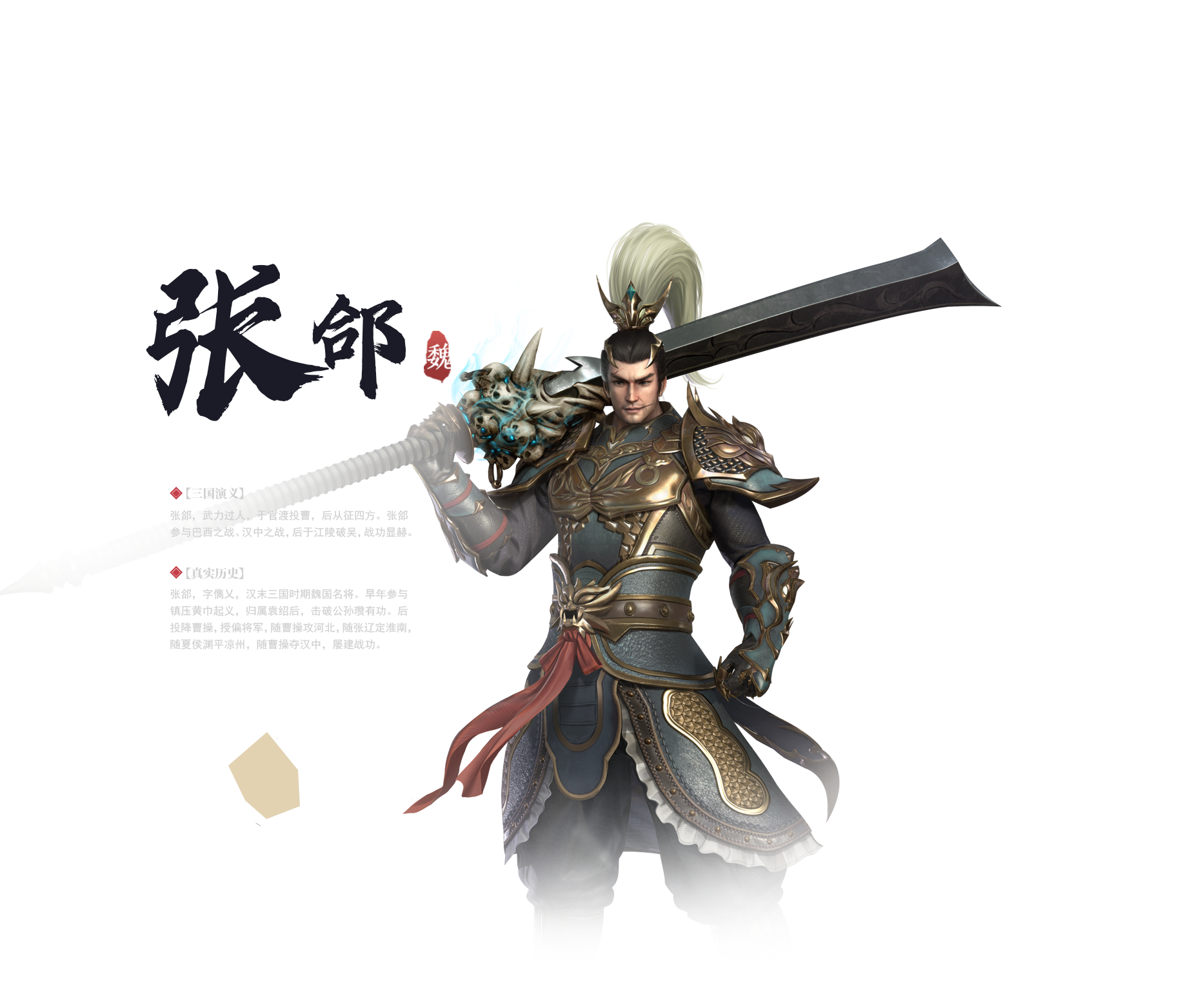 极无双2张郃怎么样