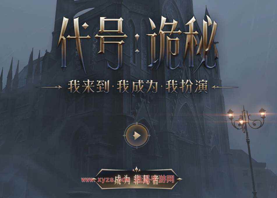 诡秘之主游戏上线时间2024