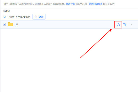 百度网盘怎么找回删除的文件