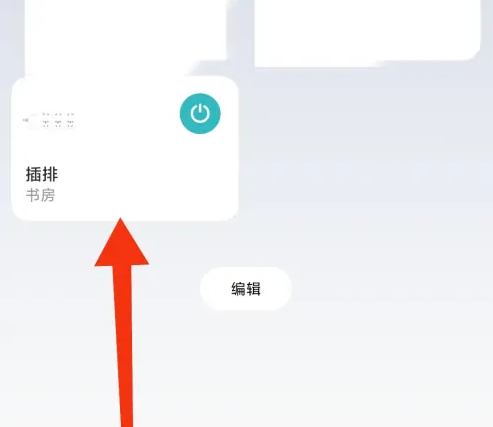 米家app怎么看用电量