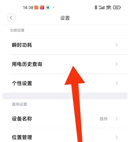 米家app怎么看用电量