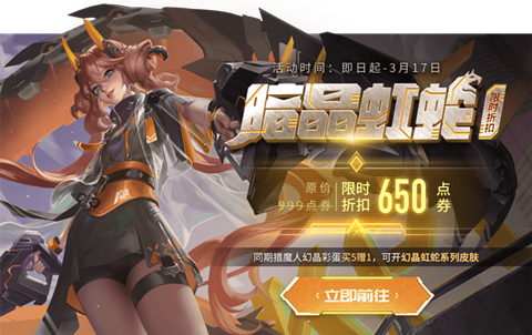 英魂之刃暗晶虹蛇皮肤折扣返场