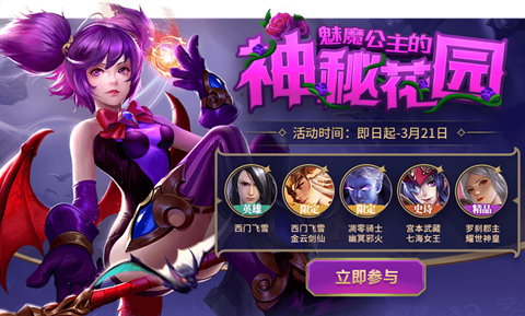 英魂之刃魅魔公主的神秘花园活动怎么玩-英魂之刃魅魔公主的神秘花园活动奖励一览