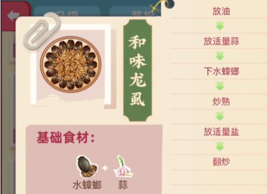 老爹大排档和味龙虱怎么制作