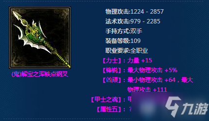 新倩女幽魂(鬼)解宝之浑铁点钢叉怎么样((鬼)解宝之浑铁点钢叉一览)