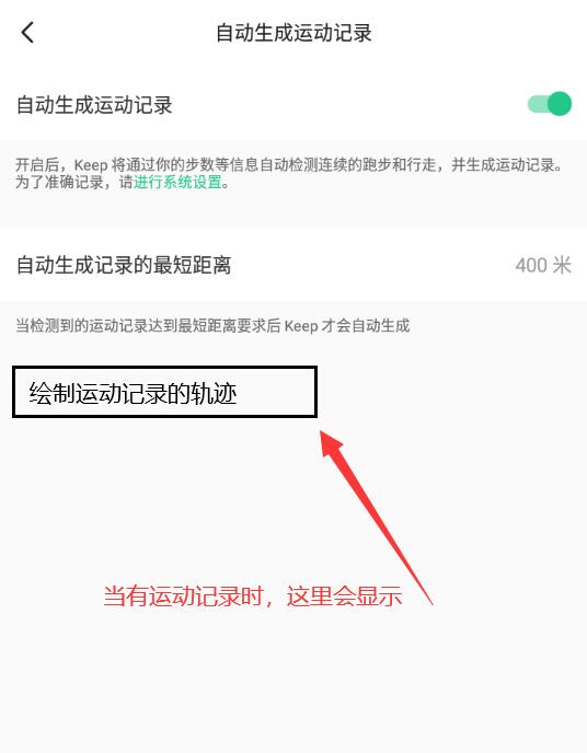 keep怎么记录跑步轨迹