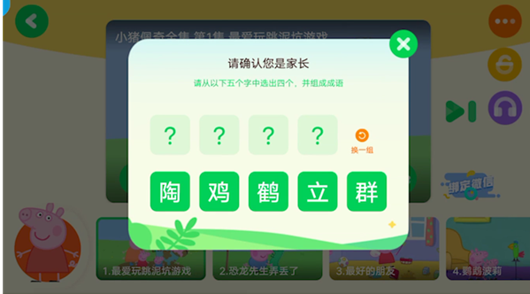 爱奇艺奇巴布如何锁屏