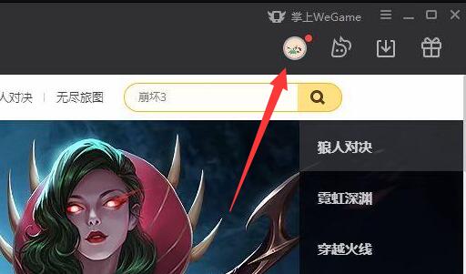 wegame怎么不让别人看战绩