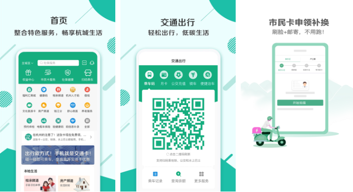 杭州市民卡app如何续费庙卡