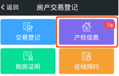 我的南京app怎么查产调