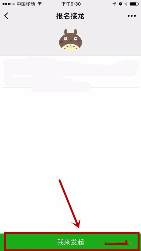 微信怎么发起接龙