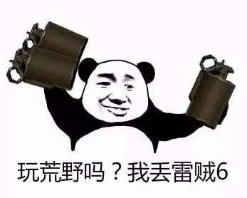 《荒野行动》扔手雷使用技巧,荒野行动丢雷怎么丢