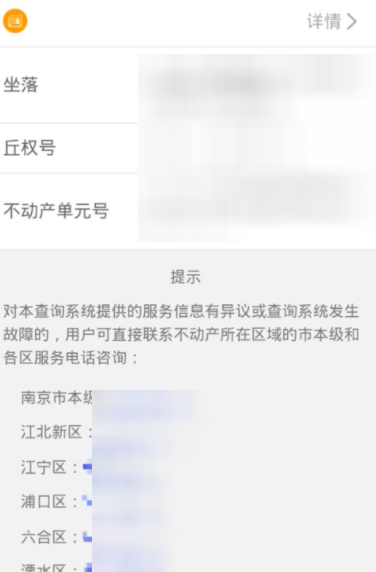 我的南京app怎么查产调