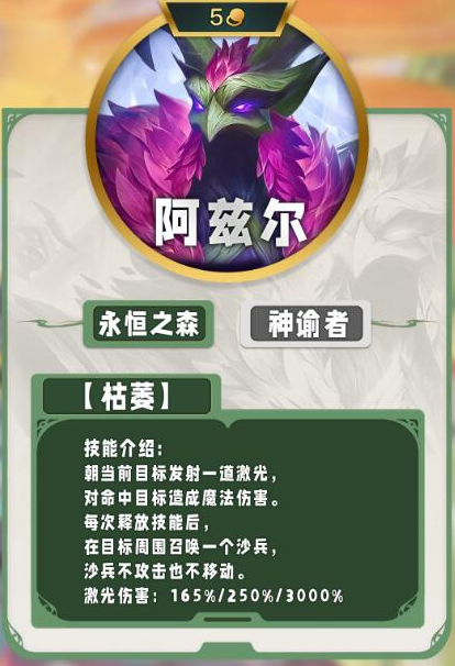 云顶之弈S11五费技能有哪些