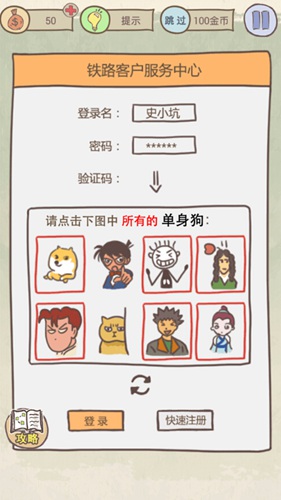 《史上最坑爹的游戏16》第一关通关攻略图文详解,史上最坑爹的游戏16第1关怎么过