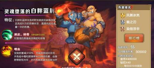 《刀塔英雄2满V版》蓝白胖子boss打法技巧攻略,刀塔英雄2满V版蓝白胖子怎么打