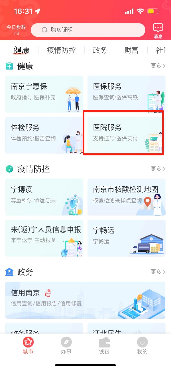 我的南京app怎么激活儿童医保卡-具体操作方法介绍