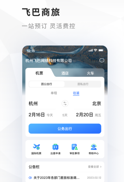 出行订票app-出行订票哪个软件好