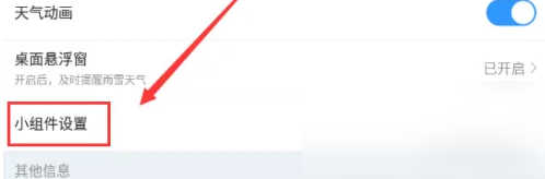 2345天气王如何增加小程序