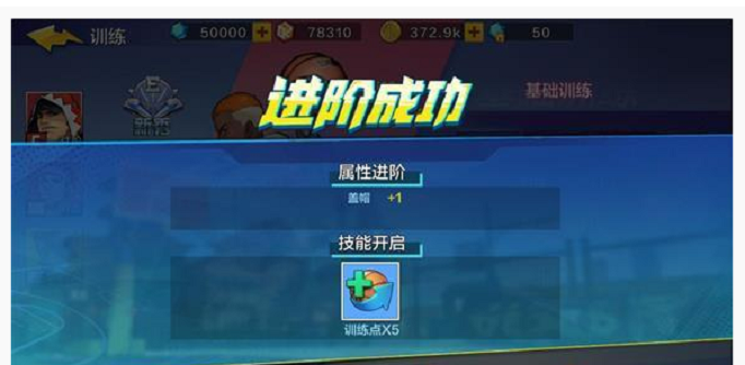 热血街篮训练点怎么得(热血街篮训练点获得方法)