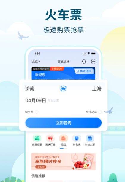 出行订票app-出行订票哪个软件好