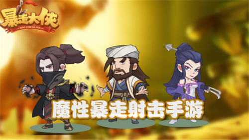 暴走大侠攻略(所有难点汇总解答)