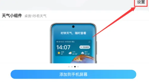 2345天气王如何增加小程序