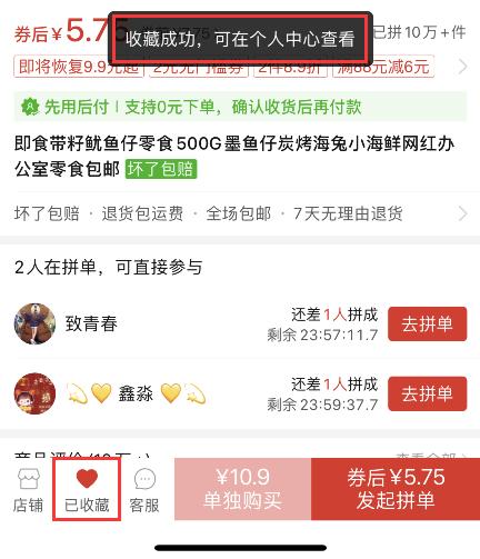 拼多多怎么加入购物车一起付款