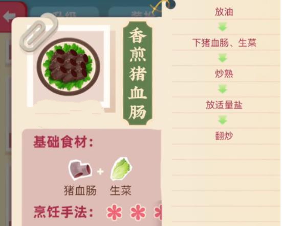 老爹大排档香煎猪血肠怎么制作