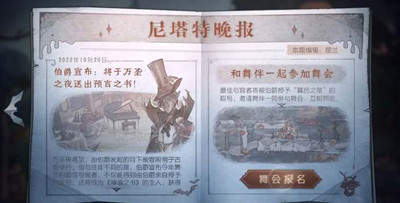 第五人格舞会入场测试怎么玩