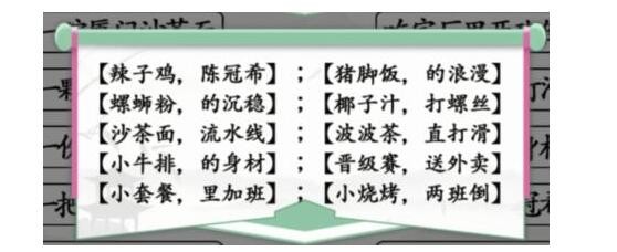 汉字找茬王食物顺口溜怎么过关