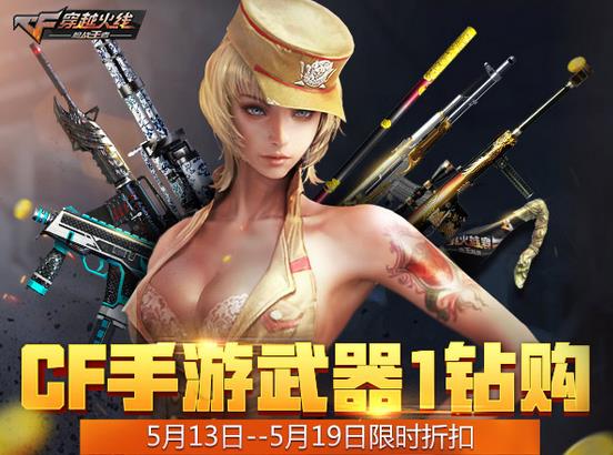 cf手游限时特购有什么(cf手游限时福利大放送)