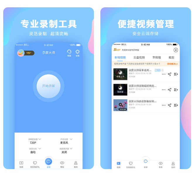 免费录屏的应用软件分享-可以内录的录屏软件分享