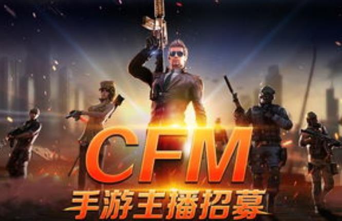 cf手游直播用什么软件