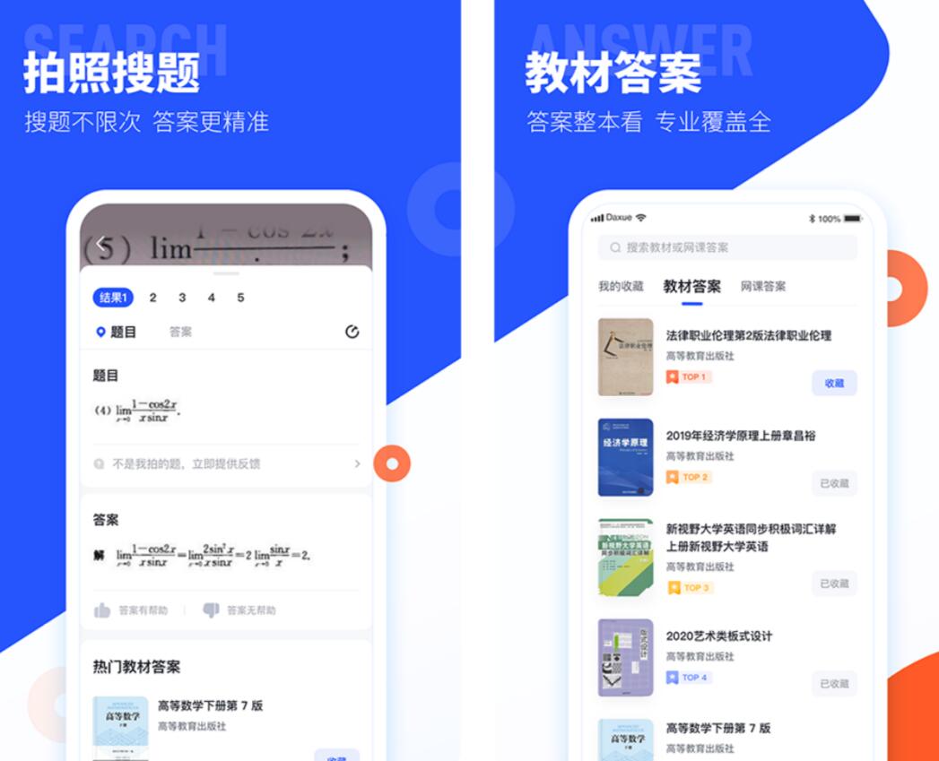 受欢迎的学习app排行榜-好用的学习软件有哪些