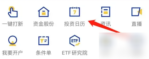 海通e海通财如何查看合同