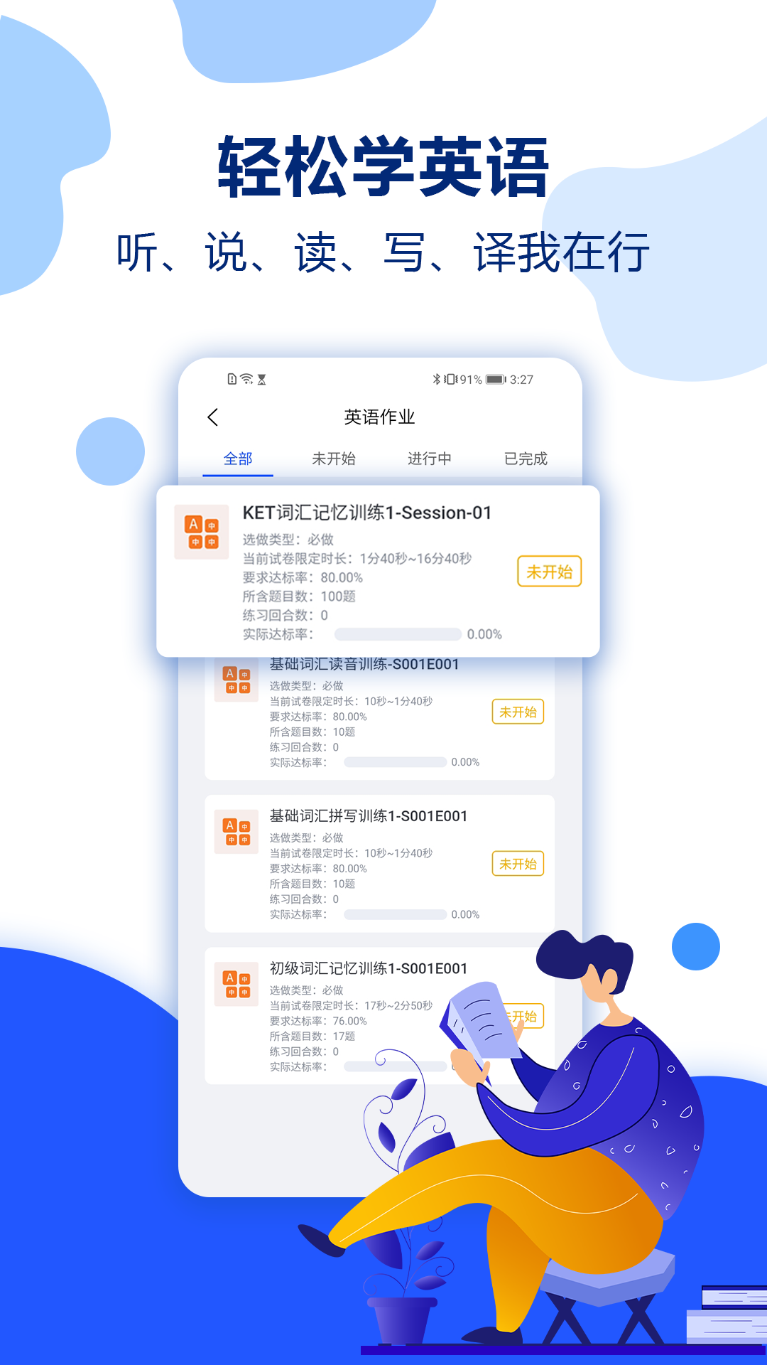 免费学英语的软件大全推荐-免费学英语app软件有哪些