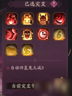 阴阳师妖行试炼第四天SP花突变26打法介绍