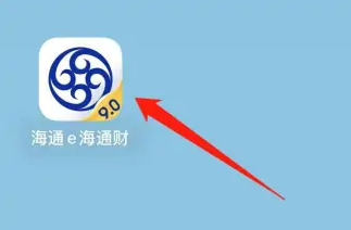 海通e海通财如何查看合同