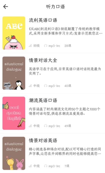 免费学英语的软件大全推荐-免费学英语app软件有哪些