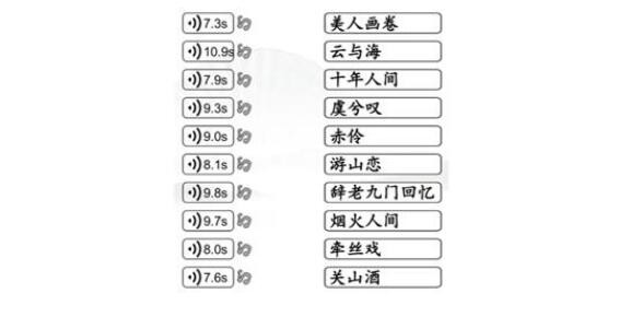 汉字找茬匹配国风歌曲怎么过关