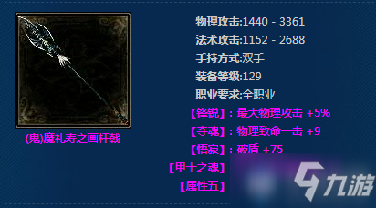 新倩女幽魂魔礼寿之画杆戟怎么样((鬼)魔礼寿之画杆戟一览)