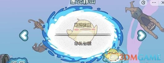 步步扎心愚公移山怎么过关