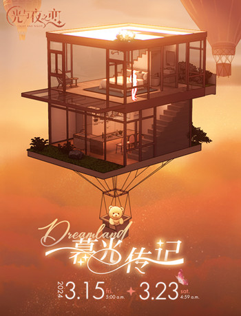 光与夜之恋暮光传记飘悠枕中书活动怎么玩-光与夜之恋暮光传记飘悠枕中书活动玩法攻略