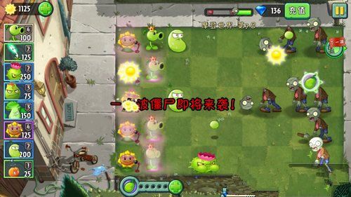 植物大战僵尸2摩登世界