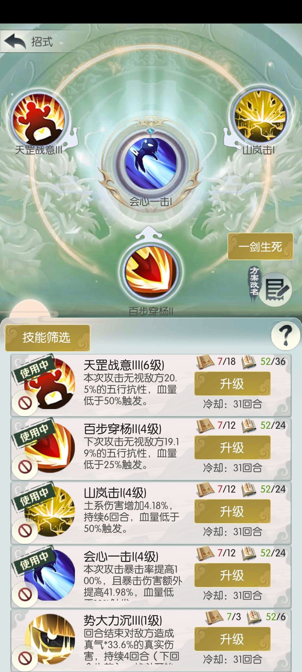 无极仙途平民化圣招式怎么搭配